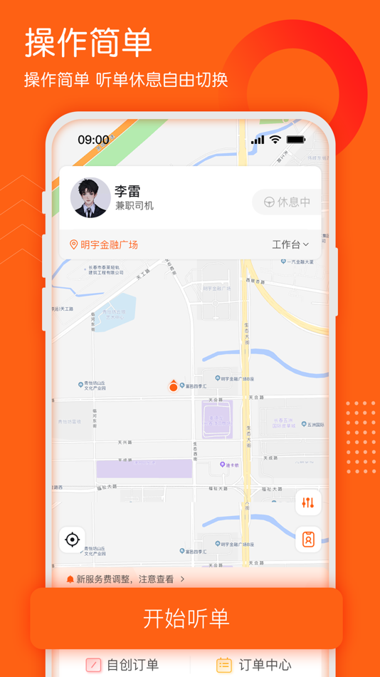 #1. 耿师傅司机 (iOS) Podle: Geng Master Agent Driving Service Co., LTD