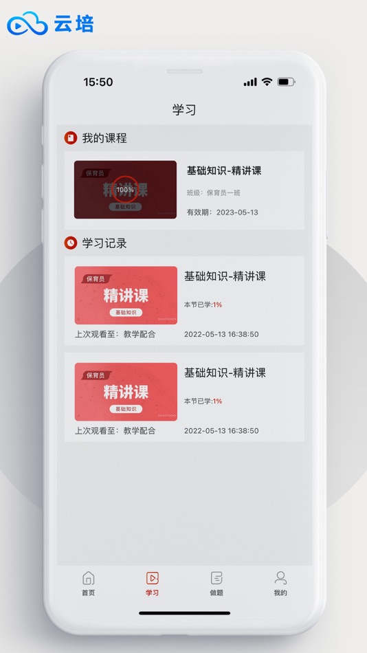 #2. 云培 (iOS) 由: 大千 陈