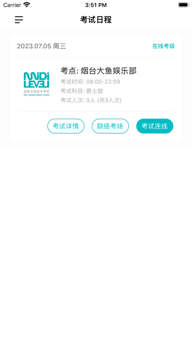 迷笛考官 Screenshot