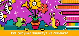 Game screenshot Сад раскрасок - Радужная книга mod apk