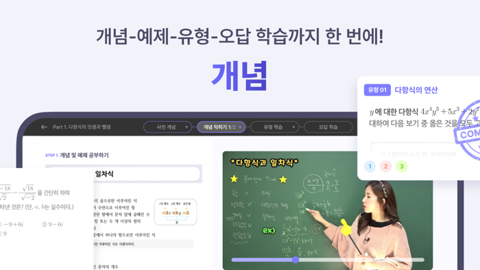 풀리수학 - 무제한 수학문제 수학공부 필수앱