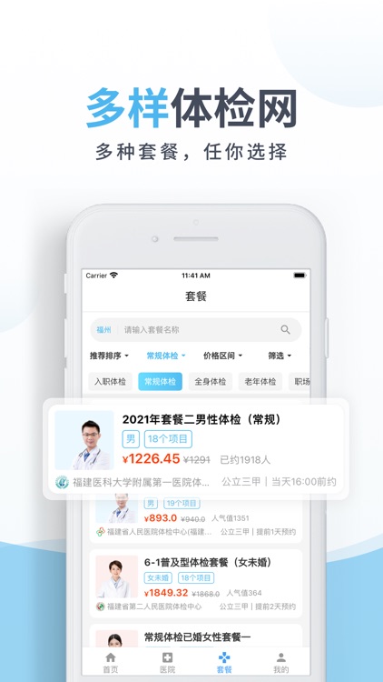 中康体检-入职体检，医院体检预约