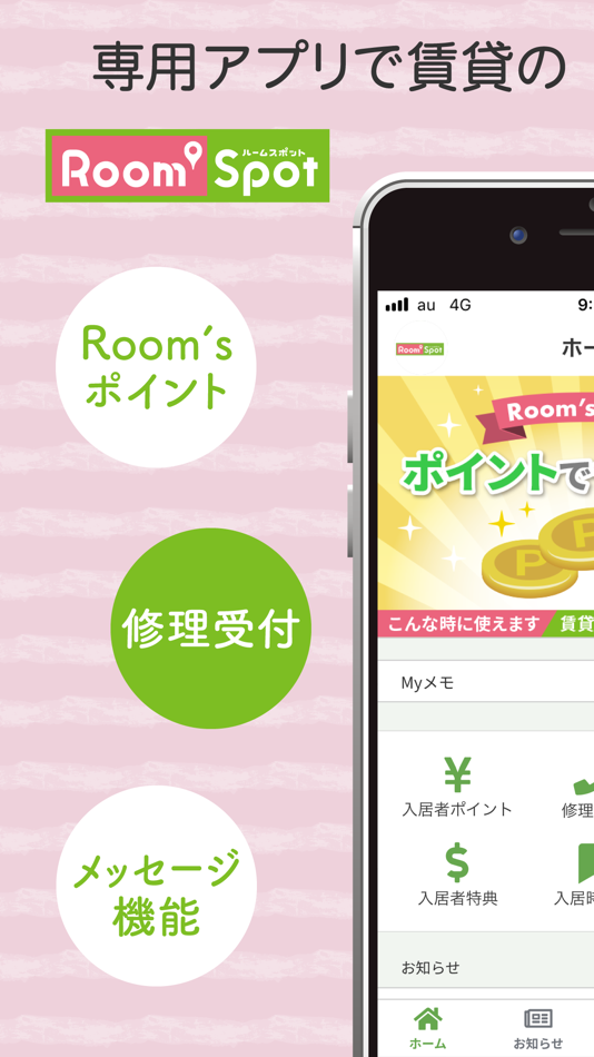 #1. Room'spot入居者様専用アプリ (iOS) By: 株式会社いい生活