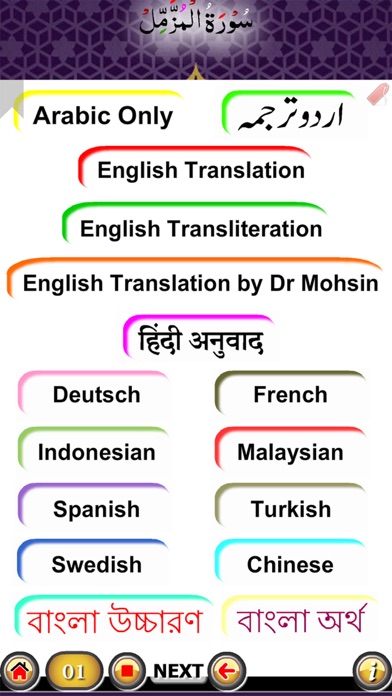 Surah Muzammil Screenshot