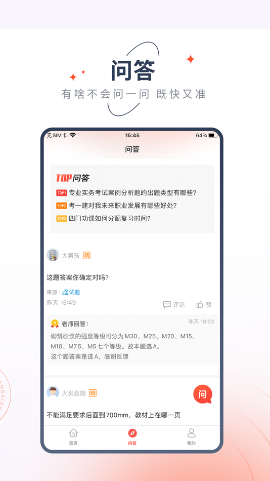 #2. 中大网校学员端-职业教育学习工具 (iOS) Podle: 月 肖