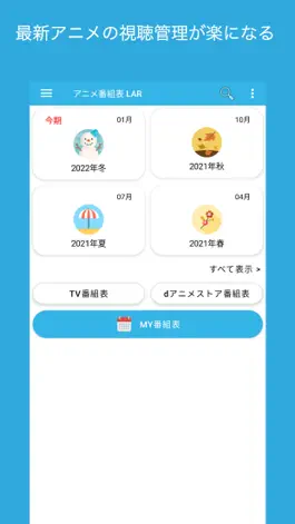 Game screenshot アニメ番組表 LAR mod apk