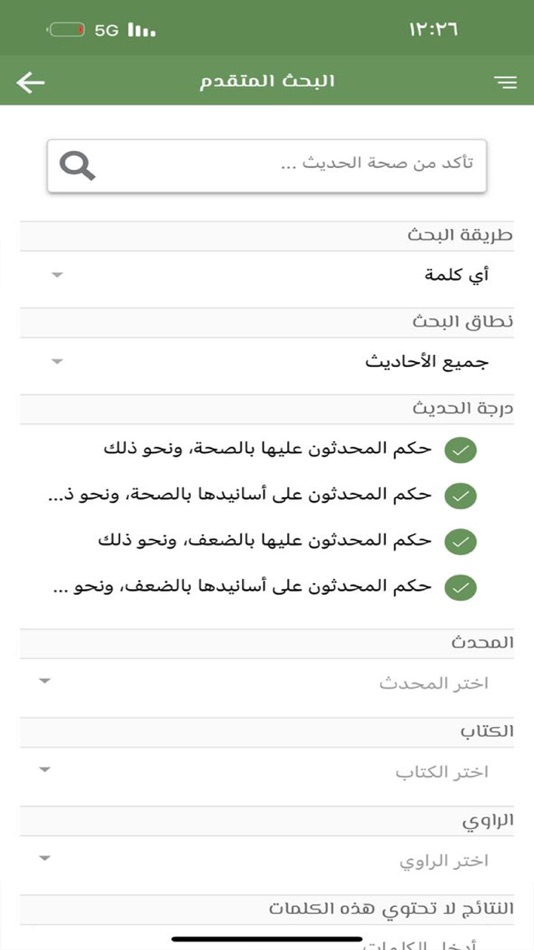 #4. الموسوعة الحـديثية (iOS) 게시자: الدرر السنية