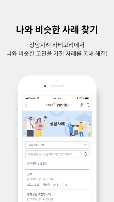 노란우산 경영지원단 상담플랫폼 Screenshot