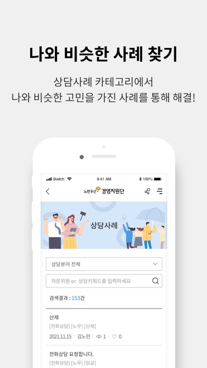 노란우산 경영지원단 상담플랫폼 screenshot-4