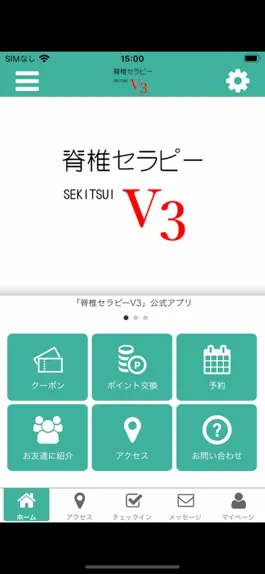 Game screenshot 脊椎セラピーV3（マスターV3) mod apk
