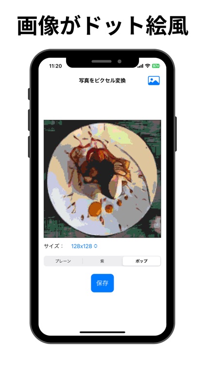 ピクセル変換 -ドット絵風ぴくせる変換のドット絵メーカー