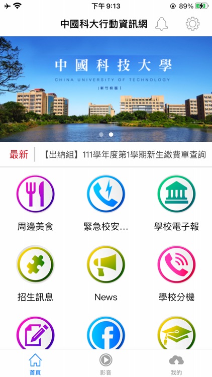 中國科大行動資訊網