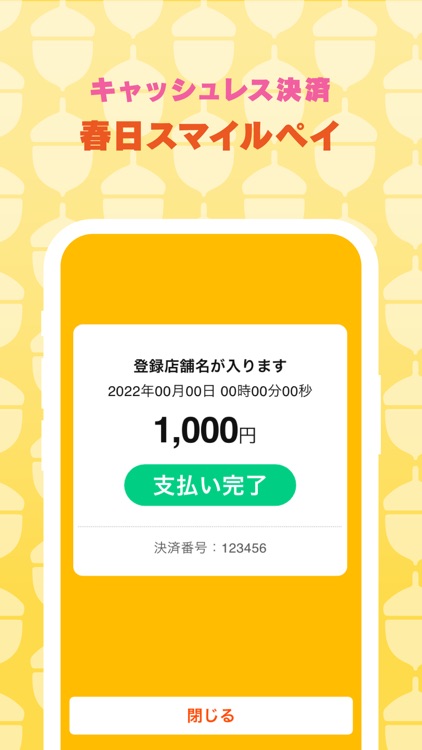 春日スマイルペイ screenshot-4