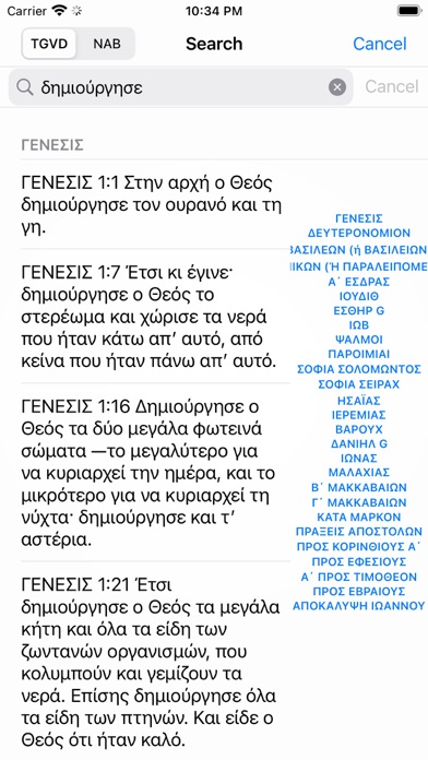 Greek English Audio Holy Bible Screenshot