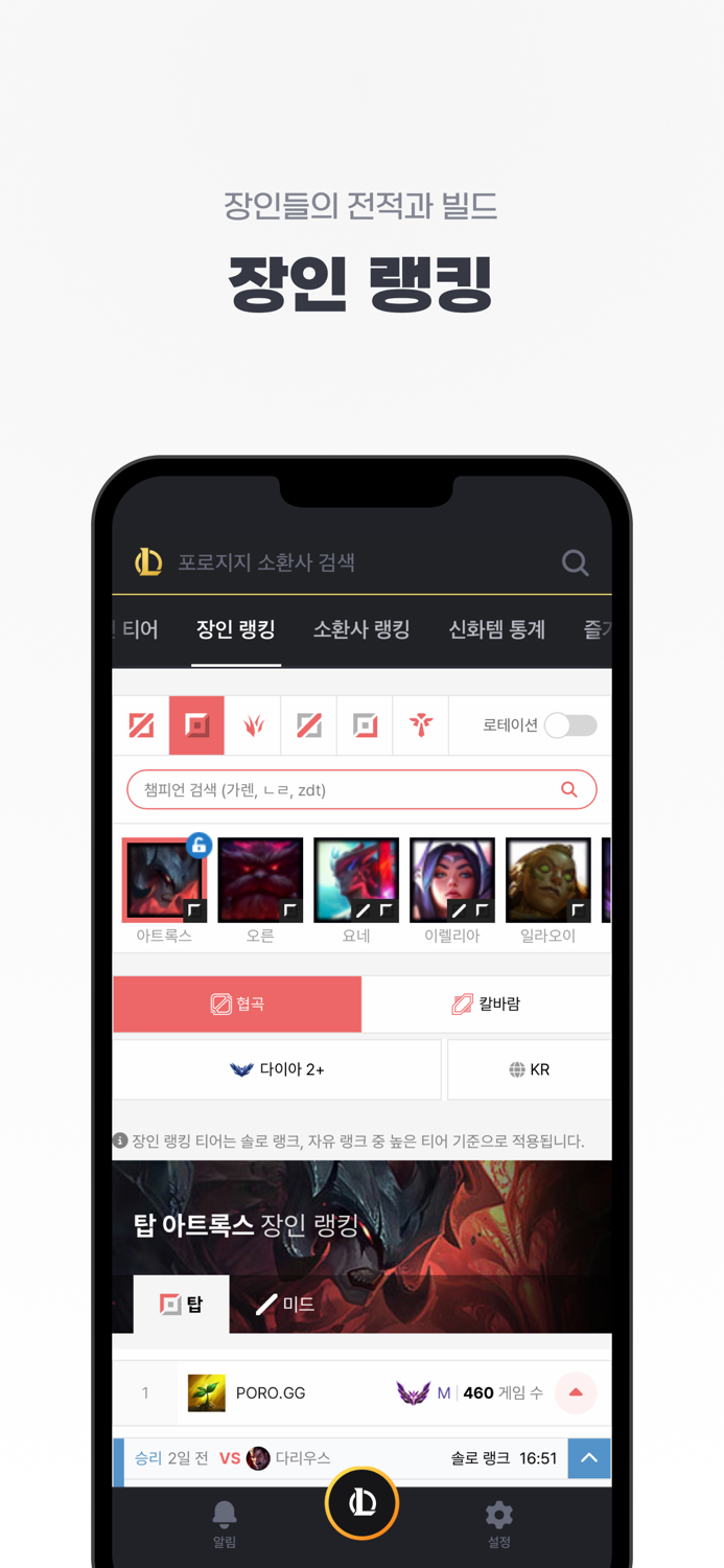 롤 전적검색 - 포로지지