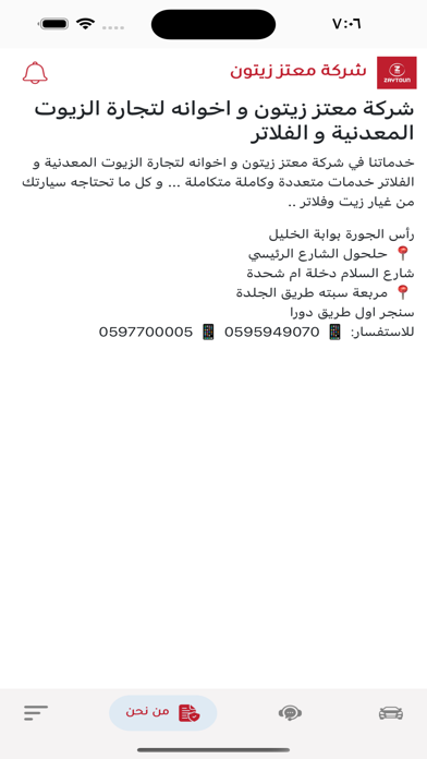 شركة معتز زيتون Screenshot