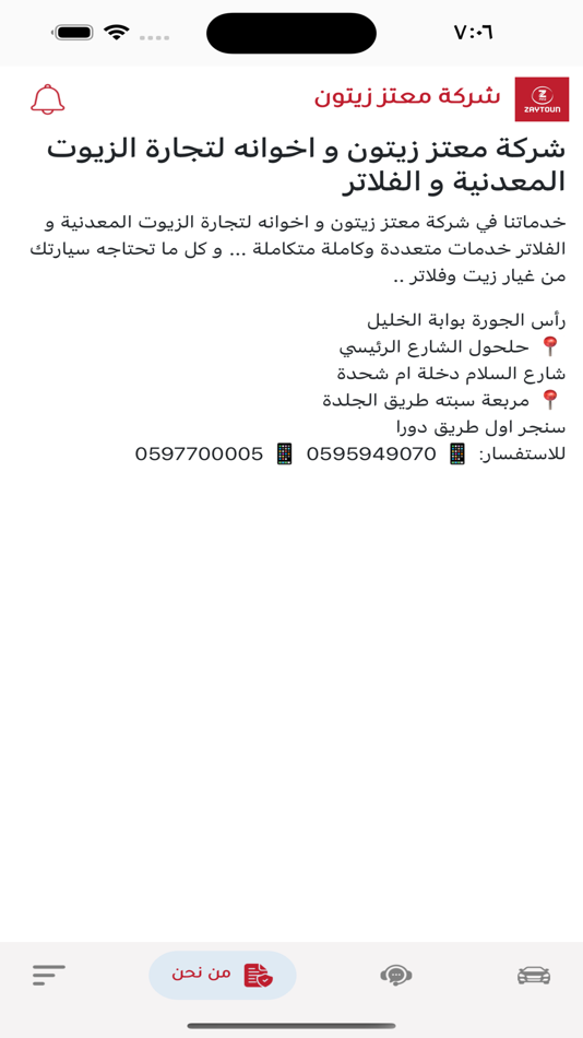#6. شركة معتز زيتون (iOS) 由: Tareq Ajloni