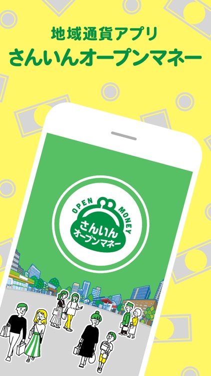 さんいんオープンマネー