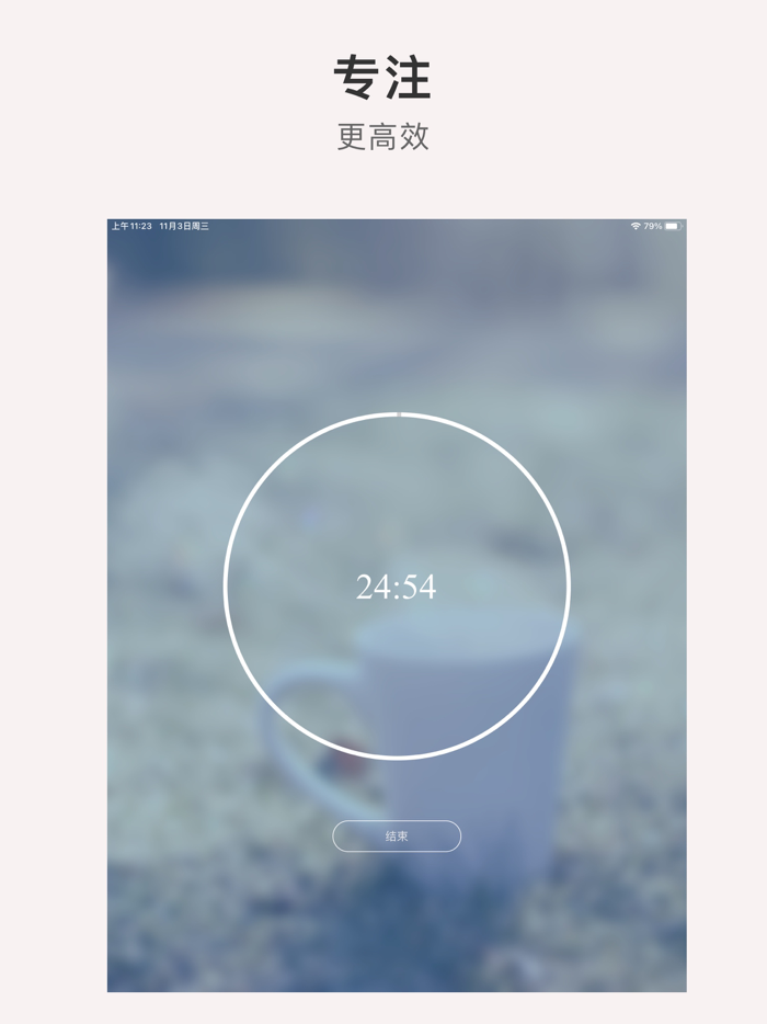 自嗨番茄--极简的番茄计时器