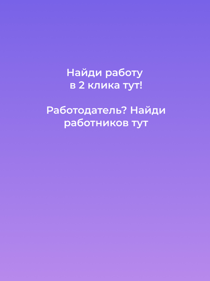 MyWay - поиск работы