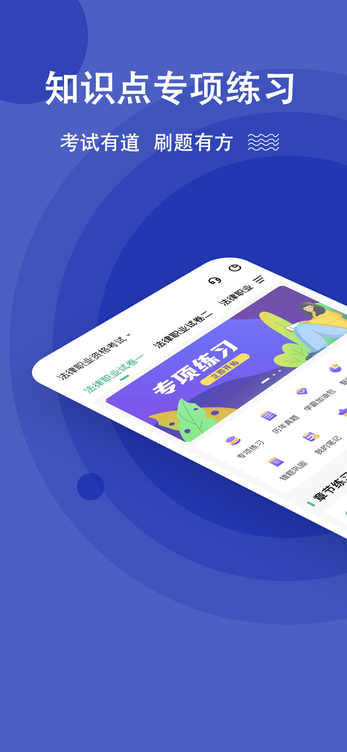 法考练题狗-法律职业资格考试题库