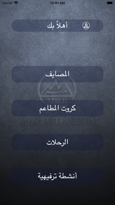 Misr Petroleum App Screenshot 2 - AppWisp.com Misr Petroleum App Screenshot 2 - AppWisp.com