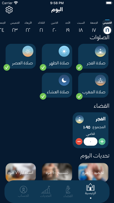 Hafez Alsalat - حافظ الصلاة Screenshot