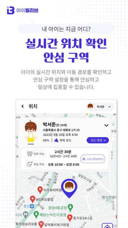 아이빌리브 자녀용-자녀스마트폰관리,위치추적,유해차단 screenshot-7