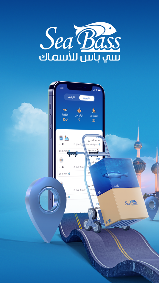 #1. سي باس سائق | Seabass Driver (iOS) 由: WE PLAN FOR GENERAL TRADING CO. WLL