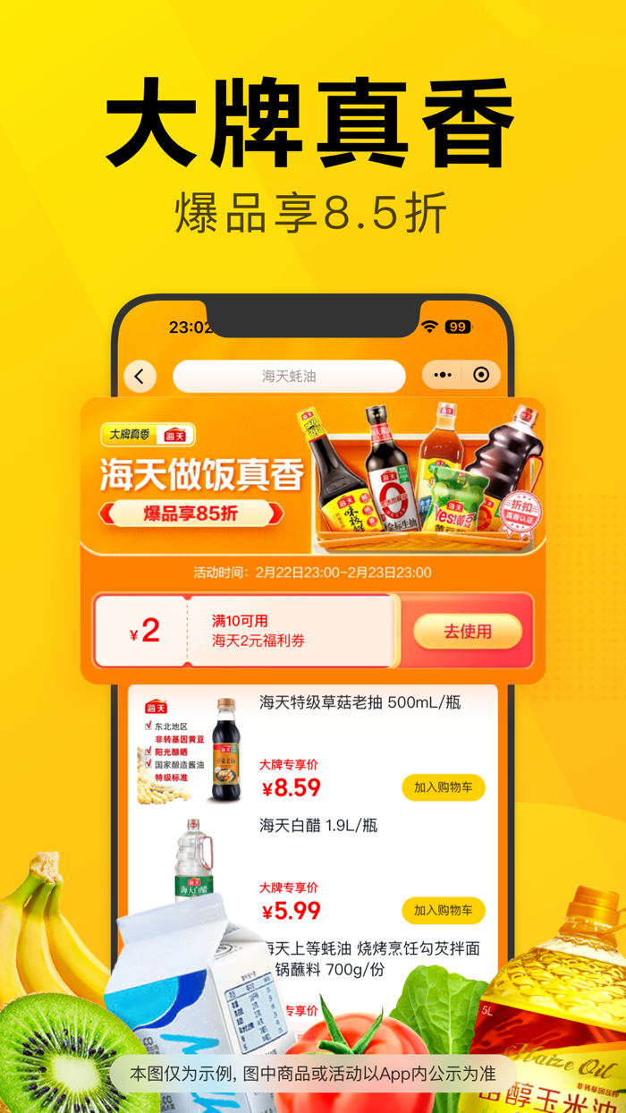 美团优选-超低价！享好物