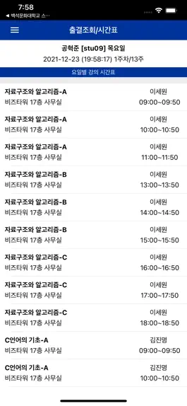 Game screenshot 백석문화대학교 스마트출결 학생용 hack