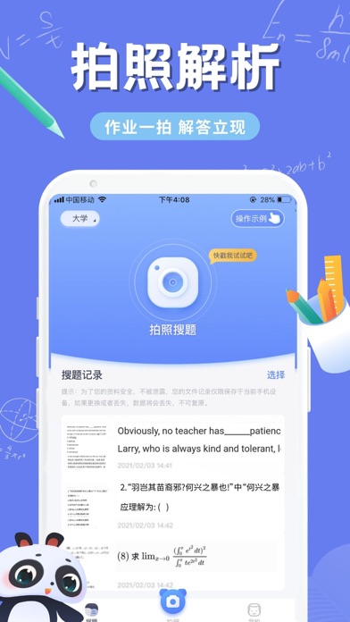 拍照搜题-作业解答解析快速搜题 Screenshot