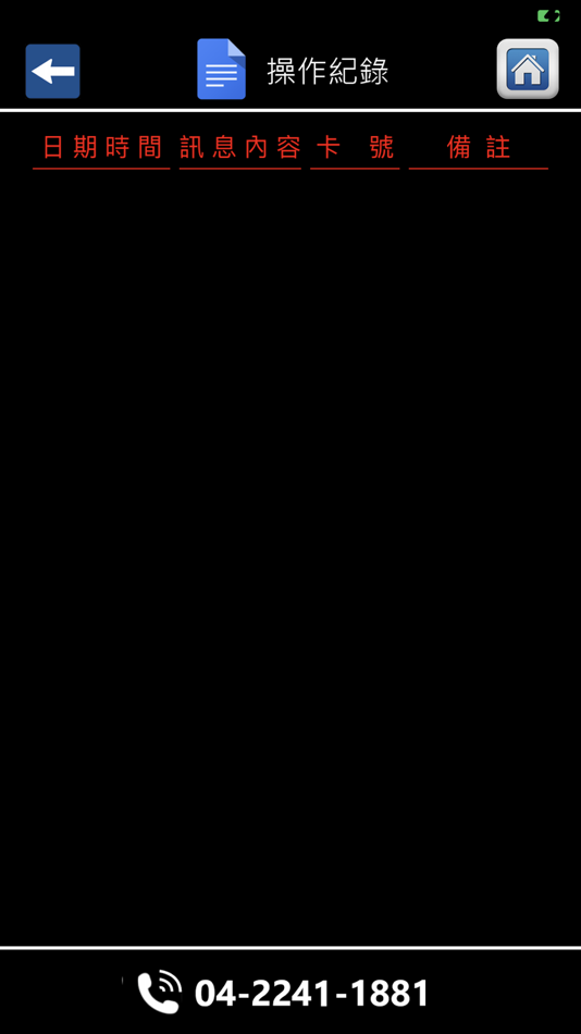 #4. TAIWAN保全聯盟 (iOS) 来自: Sunbow