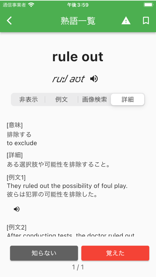 #5. 英検®準1級単語攻略 (iOS) 由: Kotake Studio LLC