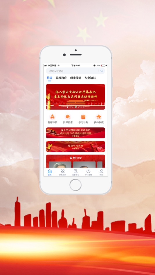 #1. 中科职业教育 (iOS) 由: 中科软股教育科技(北京)股份有限公司