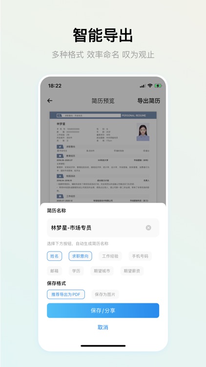 智能简历-Resume Maker screenshot-4