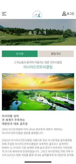 Game screenshot 아시아드 컨트리클럽 apk