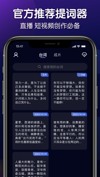 【图】灵敢提词器-直播助手口播短视频拍摄软件(截图1)