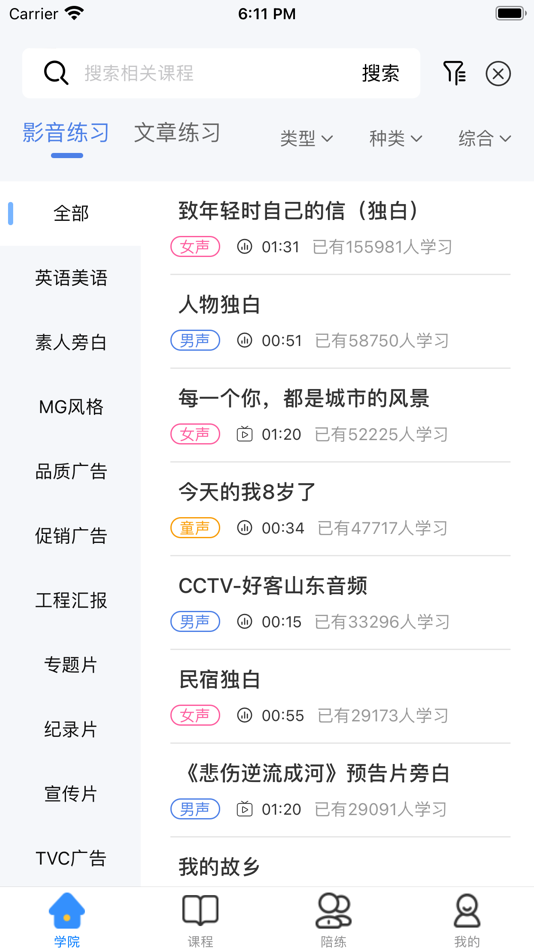 #4. 配音圈兼职 (iOS) 由: haoshengku