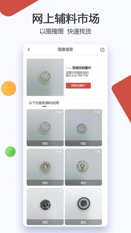 辅料帮 screenshot-4