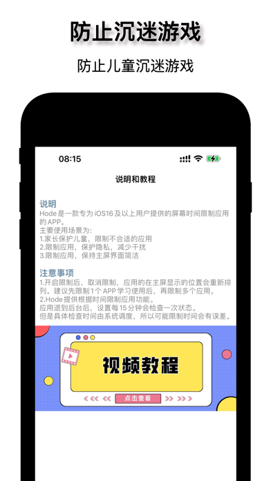 Hode - 应用锁，保护隐私，家长控制游戏时间