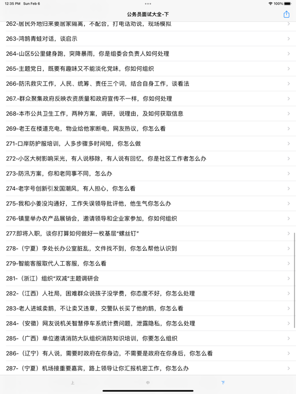 Screenshot #4 pour 公务员面试大全