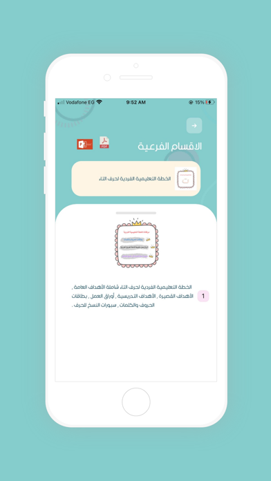 البرنامج التربوي الفردي Screenshot