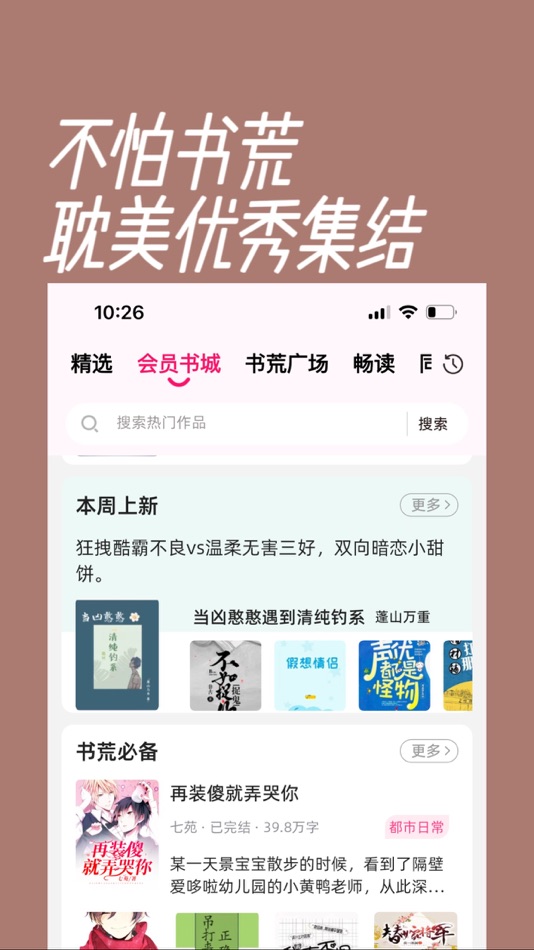 #1. 海棠书城-海棠文学城 (iOS) 由: 贵州悦文科技有限公司
