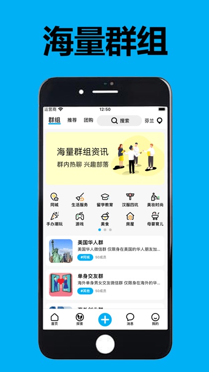 芬兰华人说 - 北欧华人留学生的同城生活APP