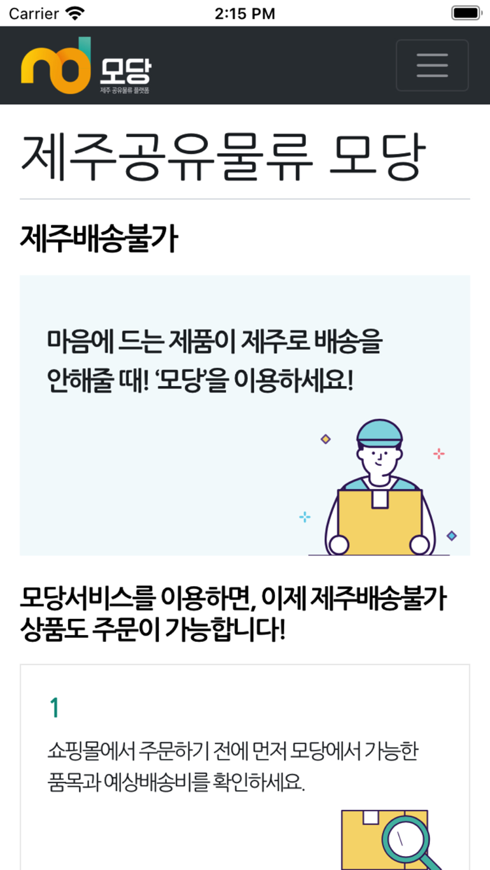 모당 물류