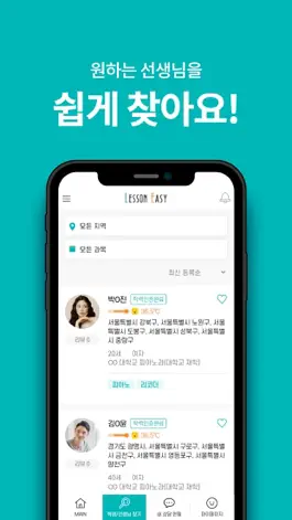 Game screenshot 레슨이지 apk