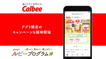 カルビー ルビープログラムのおすすめ画像5