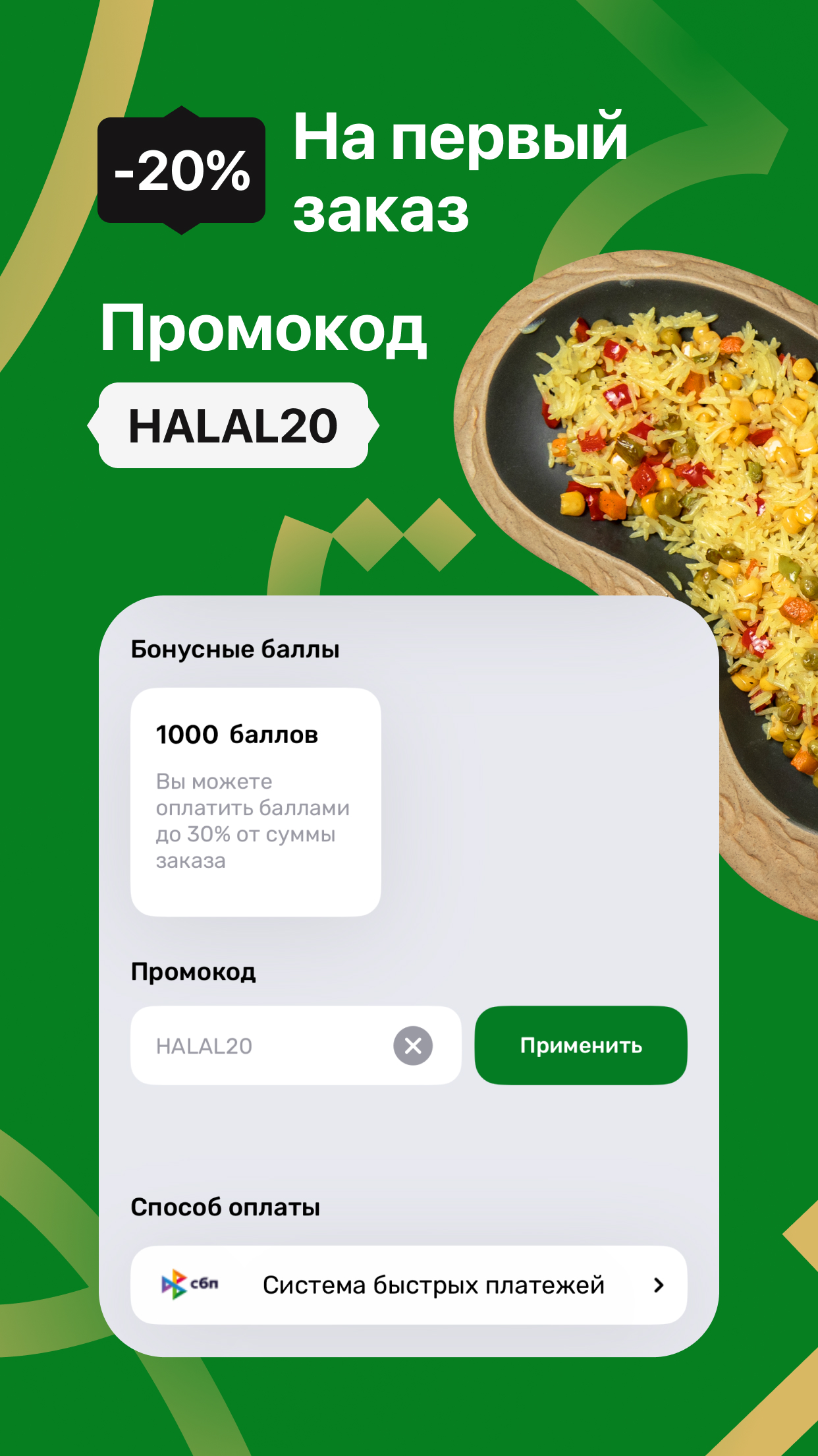 Халяль Доставка