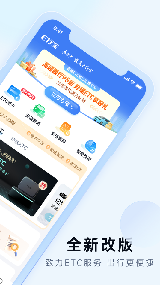 #2. e行宝 (iOS) 由: 易行宝智慧交通科技有限公司